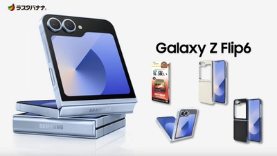 「Galaxy Z Flip6 」新次元のGalaxy AIが楽しめる、革新的「折りたたみAIフォン」専用アクセサリーを発売！