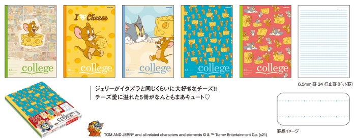 『トムとジェリー LOVE チーズ』5冊束 6.5mmドット罫