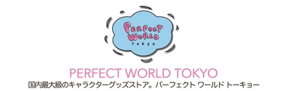パーフェクトワールドトーキョー
