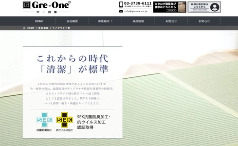 大一商事の抗ウイルス加工畳が好評発売中。 【最大45万円引き】フォロ割キャンペーンを開始します。