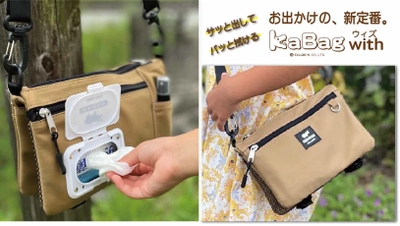 お出かけの新定番「サッと出して。パッと拭ける。」サコッシュ 10月12日にクラウドファンディング