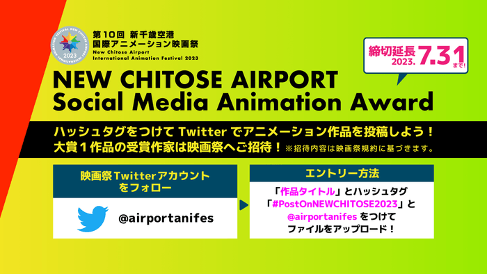 NEW CHITOSE AIRPORT Social Media Animation Award