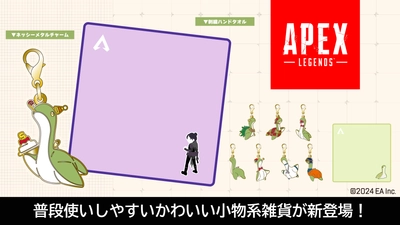 「Apex Legends(TM)」より、 レイスとネッシーの刺繍ハンドタオルと、 ネッシーのトレーディングメタルチャームの2商品が 12月下旬より発売決定！