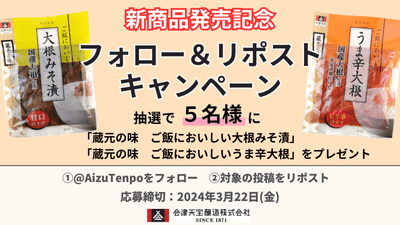 フォロー＆リポストキャンペーン