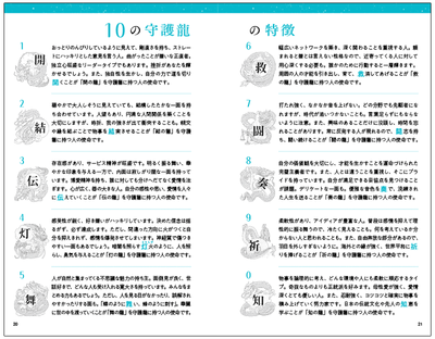 10の守護龍の特徴