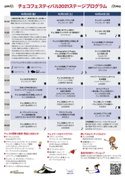 人形劇やコンサート、観光スポット紹介などのプログラムが 完成！「チェコフェスティバル2021 in 東京」が 10月22日(金)～10月24日(日)に開催