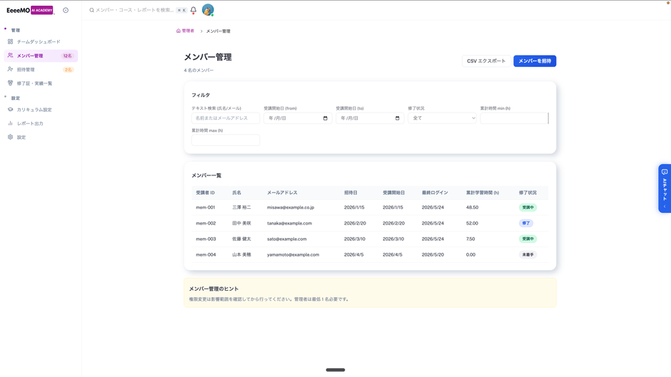 管理者 メンバー管理