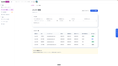 管理者 メンバー管理