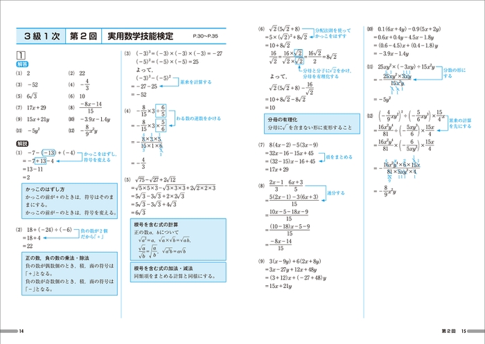 「過去問題集」数学検定3級 別冊中面(解答と解説)