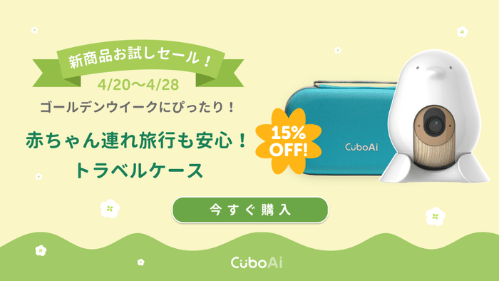 新商品 CuboAi トラベルケース