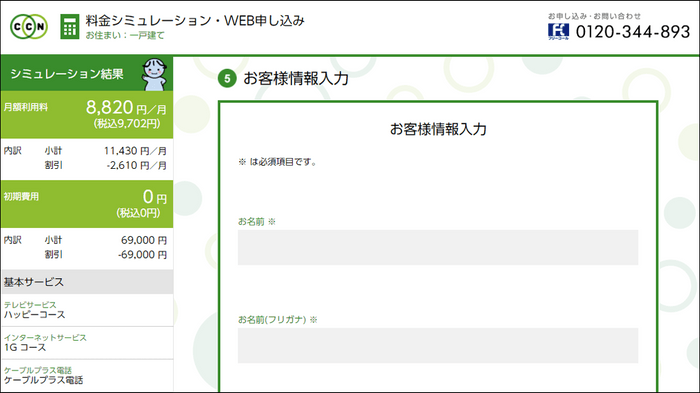 個人情報の入力