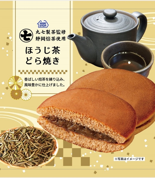 ほうじ茶どら焼き　パッケージ画像