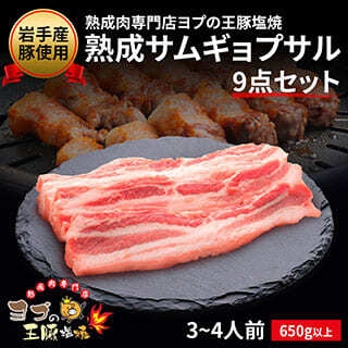 熟成サムギョプサルセット