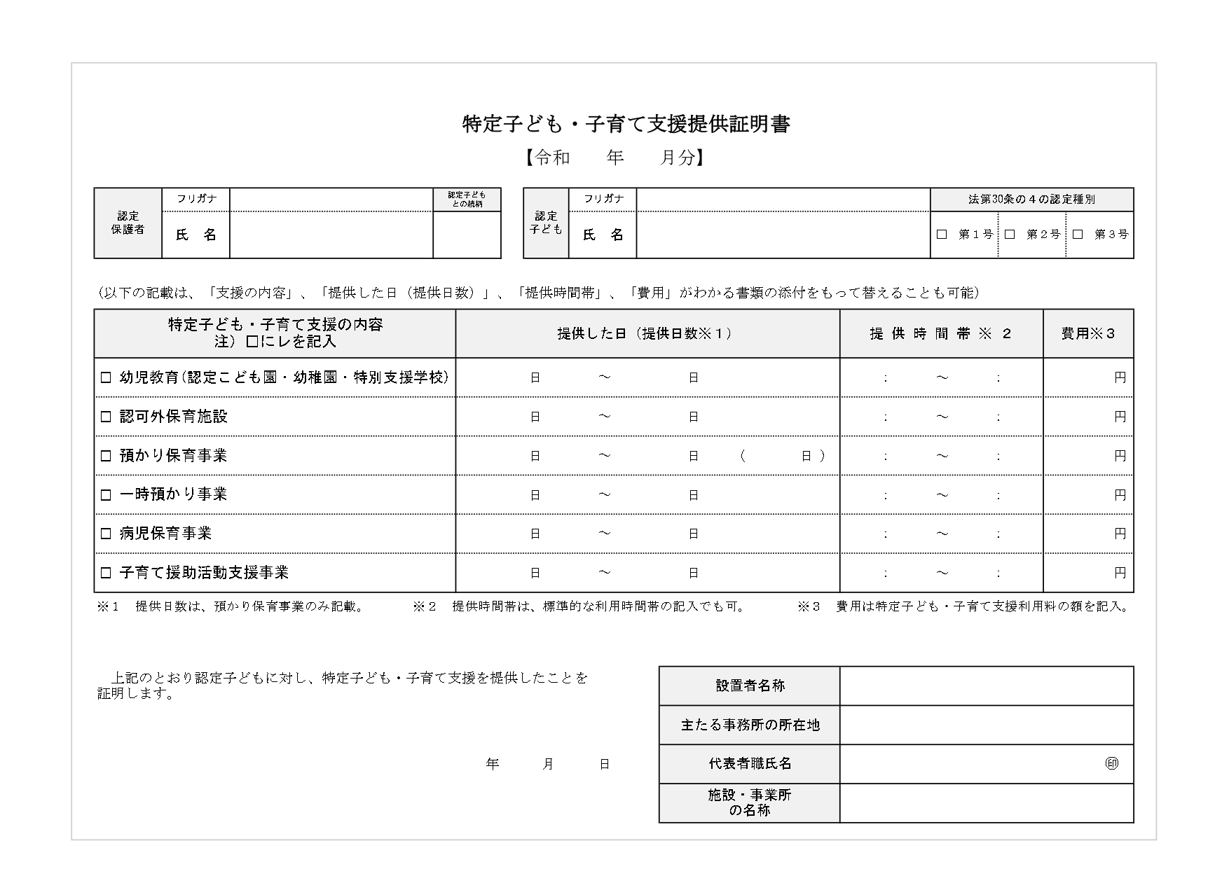 提供証明書