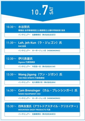 7日スケジュール