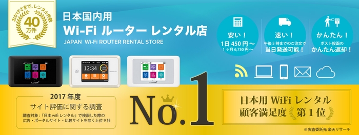 WiFiレンタル屋さん
