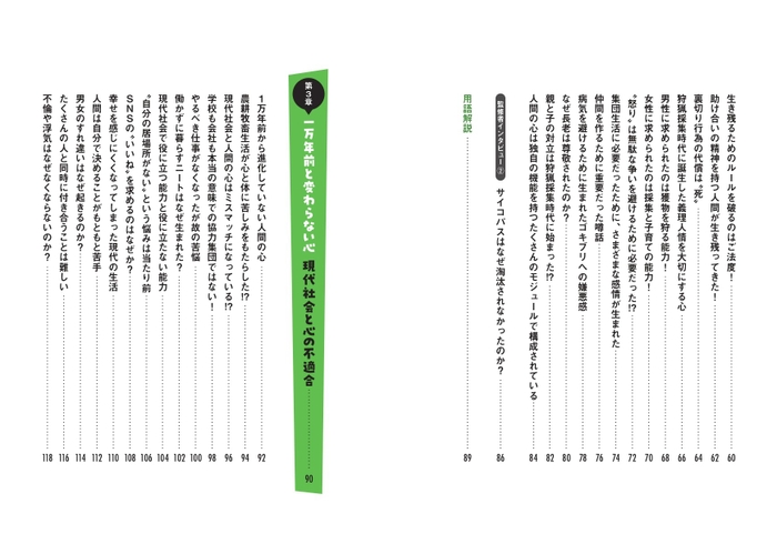 進歩した文明と進化しない心　進化心理学で読み解く、私たちの心の本性　もくじ②