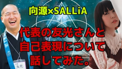 お坊さんとアーティストが「自己表現」について語ってみた。