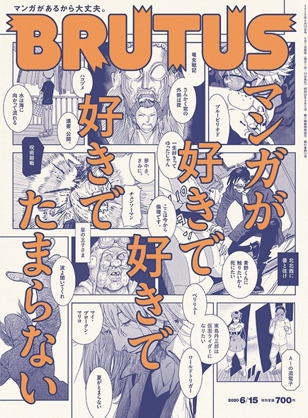 「マンガが好きで好きで好きでたまらない」書影