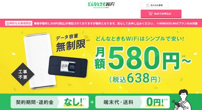 WiFiストア限定キャンペーンのお知らせ！ WiFiストアの経由で「どんなときもWiFi MAXプラン」を クレジットカードで申込むと、 通常3,300円の事務手数料が無料に。10月31日(木)より