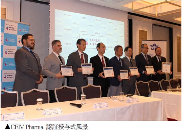CEIV Pharma 認証授与式風景