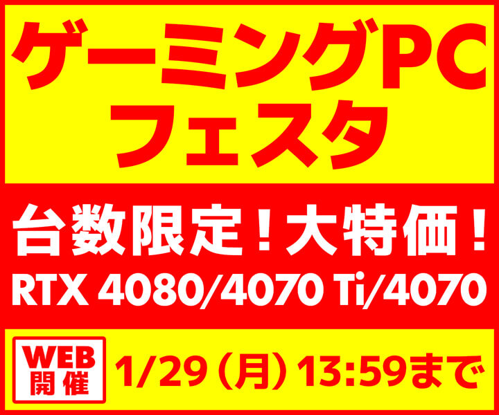 パソコン工房WEBサイト、GeForce RTX™ 4080・RTX™ 4070 Ti・RTX™ 4070搭載モデルをラインナップした『ゲーミングPCフェスタ』開催