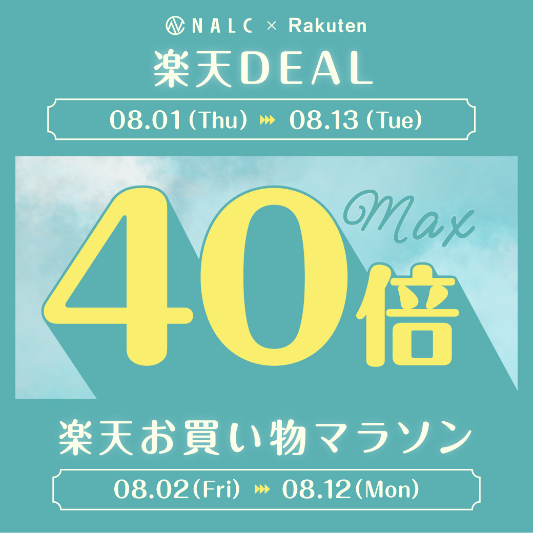 【ポイント最大40倍】家族みんなで使える!ジェンダーレスコスメNALC『楽天DEAL×お買い物マラソン』でポイントUP!