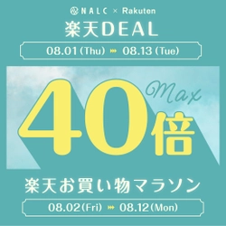 【ポイント最大40倍】家族みんなで使える！ジェンダーレスコスメNALC『楽天DEAL×お買い物マラソン』でポイントUP！