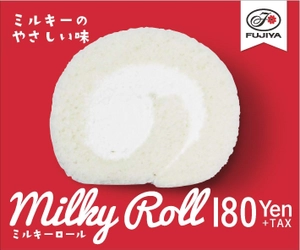 スシローとペコちゃんがコラボ！ “ママの味”がスシローで楽しめる 『ミルキーロール』 180 円（＋税）