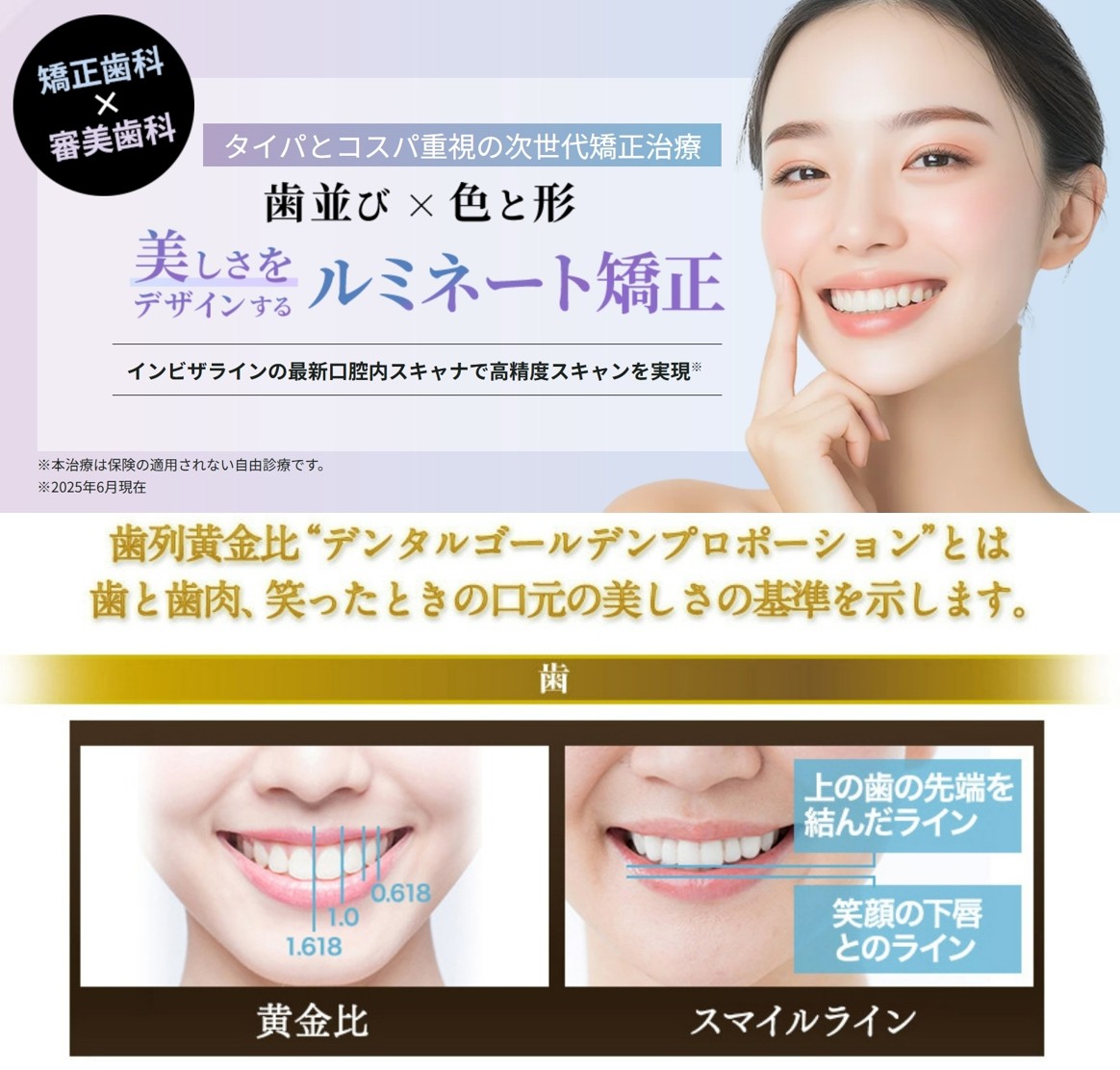 AI技術を取り入れた「ルミネート矯正」日本初上陸の矯正（歯並び）と