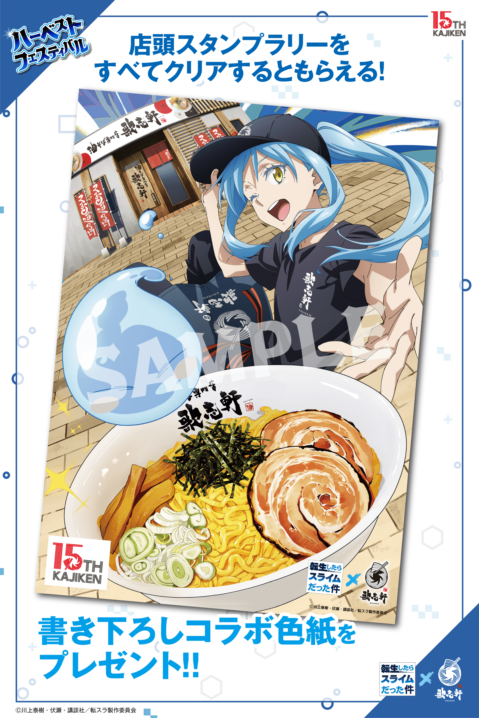 色紙_歌志軒転スラコラボ