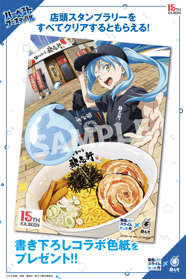 色紙_歌志軒転スラコラボ