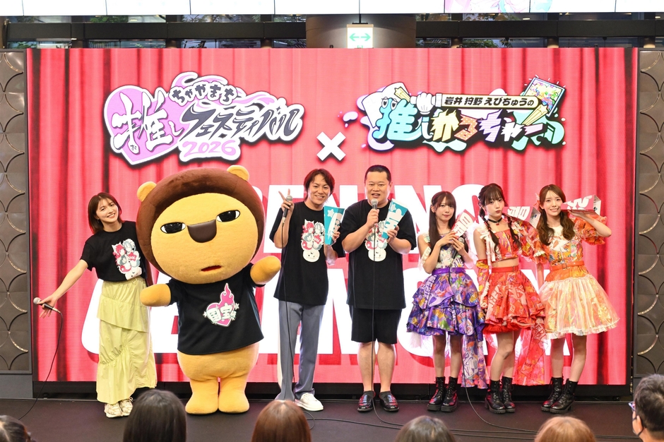 推しきゃらアベニューミニステージ推しフェス×推しかるちゃーオープニングセレモニー