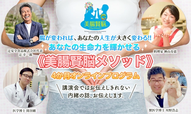 クローバー出版＠lecture!オンラインプラグラムにて あなたの生命力を輝かせる《美腸賢脳メソッド》販売開始！ 《美腸賢脳メソッド》後援企業様、店舗様を広く募集いたします。