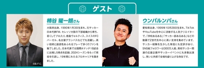 ゲスト決定