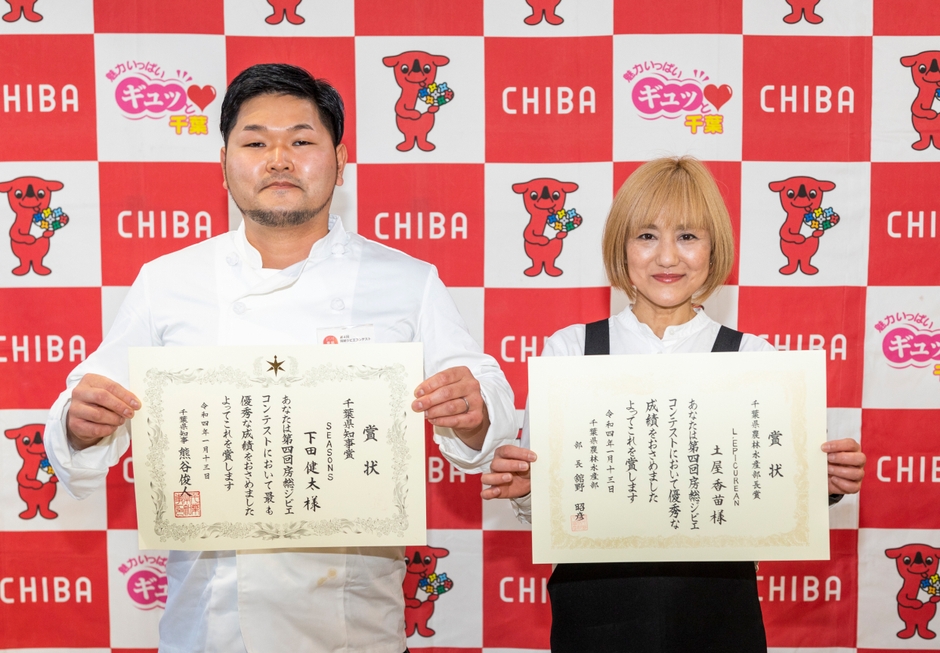 第4回房総ジビエコンテスト表彰