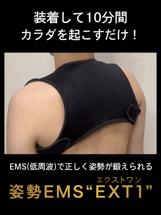 理学療法士が開発 猫背・巻き肩を整える “リハビリ発想”のEMS、年末