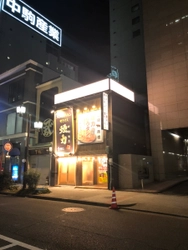 大衆ホルモン・やきにく煙力、コロナ禍でも出店拡大！ 新たに「伏見店」が2021年2月1日にオープン！