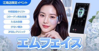 エムフェイス導入キャンペーン