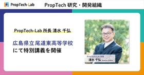 PropTech-Lab所長 清水 千弘 氏、
広島県立 尾道東高等学校にて特別講義を開催