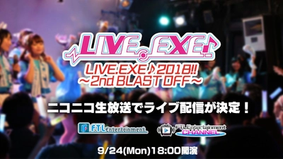 Dream 4 You、Grand Chariotら全5組が一堂に会するライブ 「LIVE.EXE♪2018!!～2nd BLAST OFF～」をライブ中継！ キャラクターアイドルユニットライブにニコニコ生放送で参戦