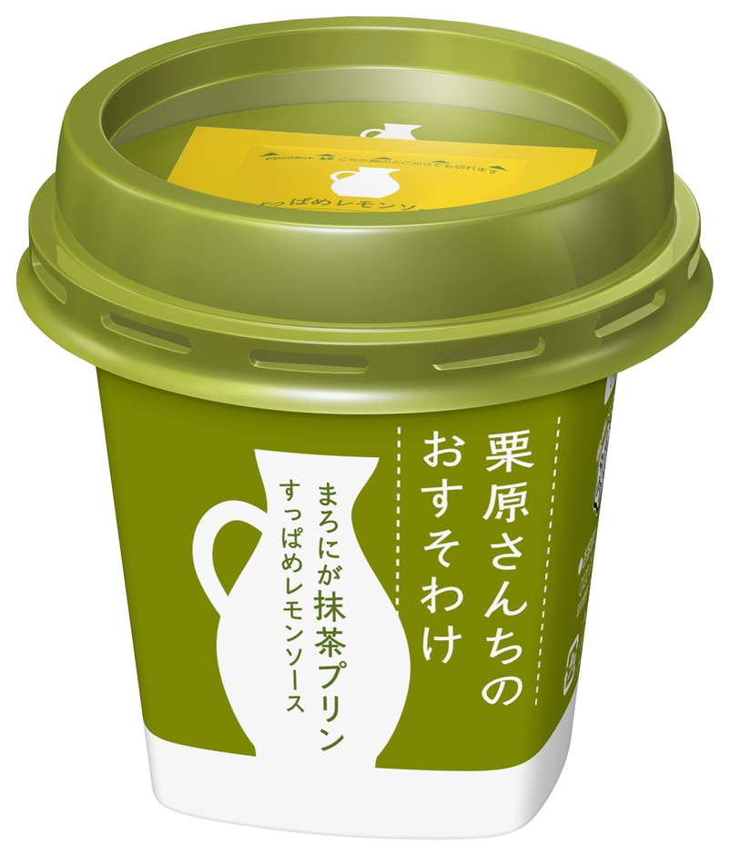 『栗原さんちのおすそわけ まろにが抹茶プリン』LL85g +すっぱめレモンソース5g