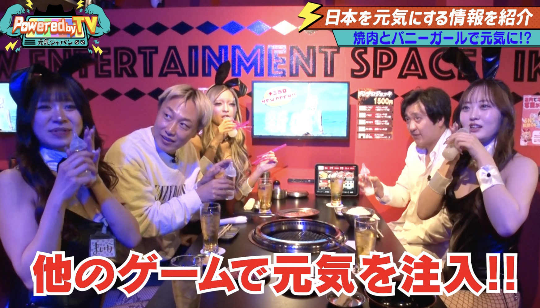 ゲームで元気を注入