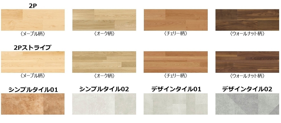 製品イメージ【2P～デザインタイル02】