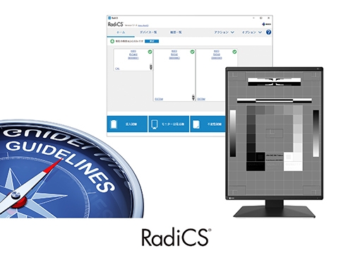 EIZOのモニター品質管理ソフトウェア