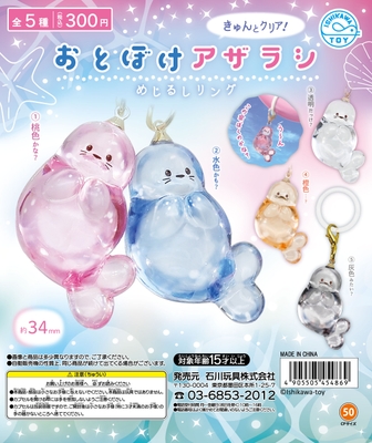 おとぼけアザラシめじるしリングPOP