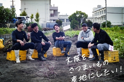 オオサカポテト