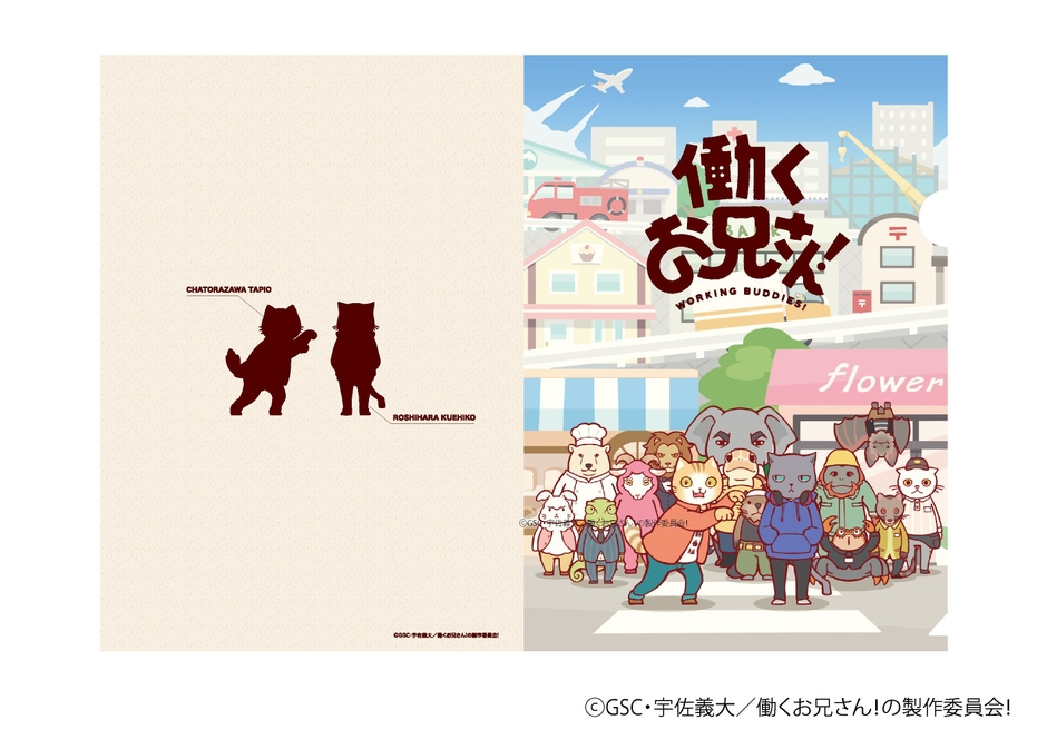 【先行発売】働くお兄さん！ キーヴィジュアルクリアファイル