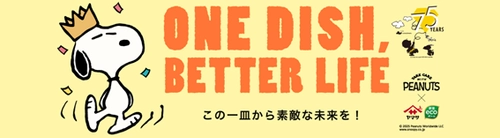 PEANUTS×ヤマサ醤油『ONE DISH, BETTER LIFE』 第8弾が5月1日(木)スタート！
