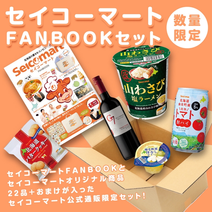 通販FANBOOKセット